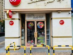 -85度C(上海奉贤苏宁生活广场二店)