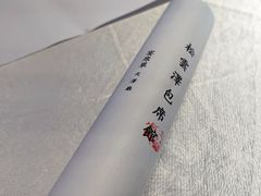 -松云泽