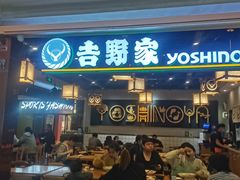 门面-吉野家(南昌铜锣湾店)