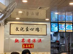 -文记壹心鸡(宝华路店)