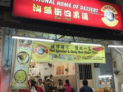 -汕头街四果汤