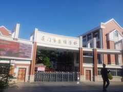 -厦门市蔡塘学校