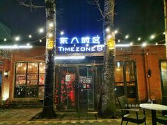 门面-TIMEZONE8东八时区餐厅&酒吧(798店)
