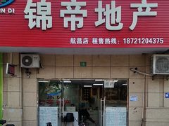 -锦帝地产(鹤沙航城汇善嘉苑店)