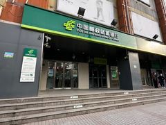 -中国邮政储蓄银行(东新路支行)