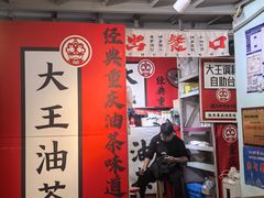 -大王油茶(二厂文创公园店)