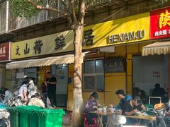 -文山荷鲜居(翠湖店)