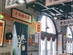 -湘下佬·老长沙吃货铺(酃湖万达店)