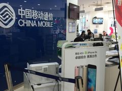 -中国移动(南京西路营业厅)