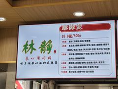 -林静小吃(复兴路店)