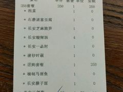 账单-汉唐宴长安食府