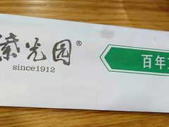 -紫光园·烤鸭·北京菜(团结湖店)