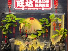 -旺达·福州菜(正大广场店)