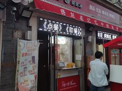 -冰冰酱老味刨冰绵绵冰(中山路总店)
