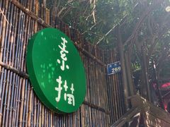 -素描餐厅(灵隐天竺店)