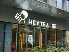 门面-喜茶(北京财富购物中心店)