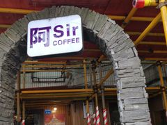 门面-阿sir咖啡(陶谷新村店)