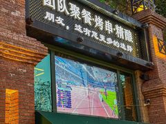 -1819餐厅·团队聚餐·烤串·精酿