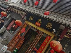 门面-鼎香润(德胜门内店)