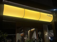 -Fuzzy Bistro 浮几韩餐·茶酒馆