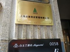 -白玉兰酒店(上海田子坊马当路地铁站店)