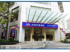 -汉庭(天津滨江道步行街店)