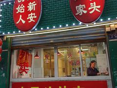 -堤角王师傅牛骨头