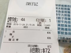 -深仔记正宗云吞面(尖沙咀店)