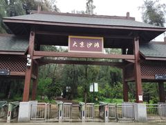 -大京沙滩