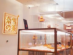 面包甜点陈列柜-奈雪的茶(市百一店)