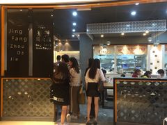 门面-景芳周大姐(国大城市广场店)