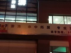 -爱乐游亲子游泳俱乐部