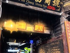-仁和昌商号