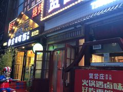 门面-喜悦小串丹东小黄牛海鲜烧烤大排档(民主广场店)