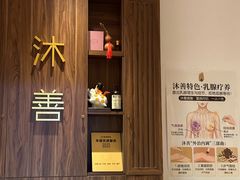 -沐善人家中医·推拿·理疗·三伏灸(新洲店)