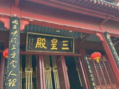 -长春观