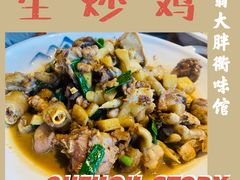 生炒鸡-翁大胖媽媽菜(银海店)