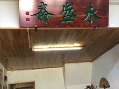 -永盛斋小吃(故宫店)