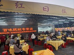 -红日饭店(裕隆三路店)