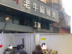 门面-四川老牛麻辣烫(北门桥店)