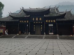 -峨眉山报国寺