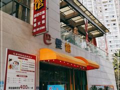 门面-巴壁馆(海棠花语店)