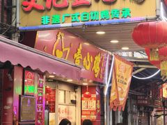 -文记壹心鸡(宝华路店)