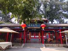 -中卫御苑福膳·养生局(圆明园店)