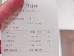 -得月楼·省级非遗·传统苏帮菜(观前店)