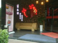 -百家班(市府店)