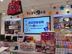 -TOYSRUS玩具反斗城(长春欧亚新生活购物广场店)