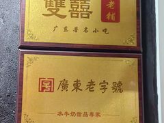 -双喜老铺(人民广场店)
