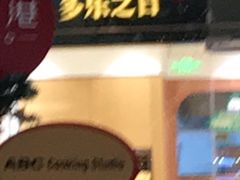 -多乐之日(颐堤港店)
