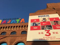 -砂之船奥特莱斯(合肥店)